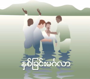 Simple Baptism Scene green river