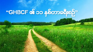 Beaten Path Through a Field Religious Stock Photo